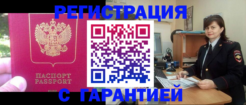 прописка штамп в Усть-Илимске